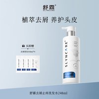 舒霖 去屑止痒氨基酸控油养护头皮洗发水洗头膏清修护男女洗发露