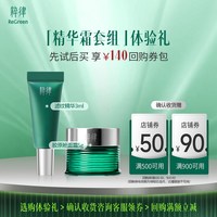 粹律 植物A醇精华水胶原舱面霜紧致抗皱胶原尝鲜装套组