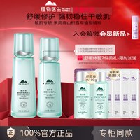 植物医生 官方旗舰店正品积雪草水乳套装护肤品女保湿补水爽肤水