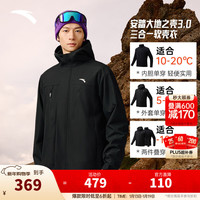 安踏 抓绒三合一软壳衣 952546610