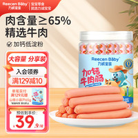力诚宝宝 加钙牛肉风味肠原味儿童营养早餐肠宝宝零食肉肠火腿肠400g