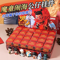 艾杰普 哪吒盲盒 洞洞乐 24抽玩具手办公仔