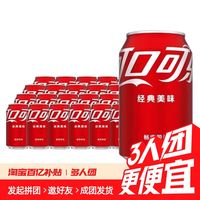 可口可乐 整箱330ml24罐碳酸饮料可乐易拉罐听装汽水饮料