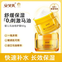 安贝儿 婴儿马油面霜 进口马油精华 宝宝儿童 长效保湿 润肤霜润肤乳50g