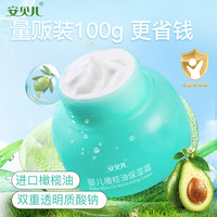 安贝儿 婴儿面霜秋冬100g大瓶装 橄榄油润肤霜 宝宝肌肤干痒红舒缓保湿霜