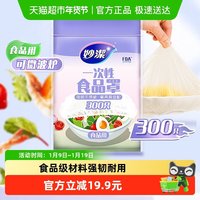 移动端：妙潔 妙洁 食品级松紧密封保鲜膜套300只