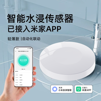 德路普 已接入米家APP漏水关阀情景联动水浸卫士水浸传感器蓝牙款长待机