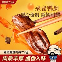 飘零大叔 老卤鸭肫 250g 酱烧卤味休闲小零食