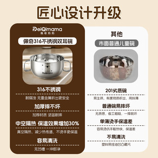  PEIQIMAMA/佩奇 316不锈钢 儿童不锈钢辅食碗