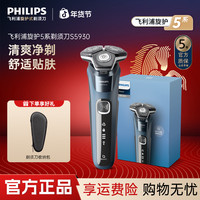 飞利浦 电动刮胡剃须刀男士防水刮胡刀S5930
