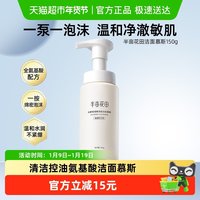 移动端、88VIP：半亩花田 米酵氨基酸洗面奶控油深层清洁毛孔女男士洁面乳 150g