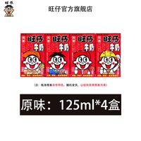 旺旺 旺仔牛奶 125ml*4盒
