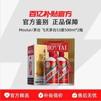 茅台 53度贵州飞天茅台 500ml *2瓶