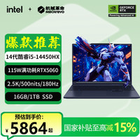 机械革命 旷世X 14代酷睿i5-14450HX 5060游戏本笔记本