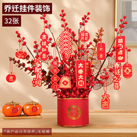 TaTanice 乔迁之喜装饰盆景挂件 乔迁新居用品 布置进宅大吉挂饰