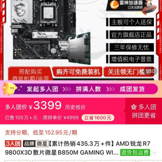 AMD锐龙R7 9800X3D散片微星B850M GAMING WIFI6E主板CPU套装板U套