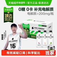 移动端：外星人饮料 电解质水青柠*6+荔枝海盐*6+白桃*6共500mL*18瓶