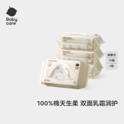 babycare 兔兔乳霜棉柔巾70抽*4包100%纯棉婴儿干湿两用洁面巾一次性洗脸巾