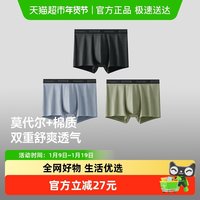 移动端：蕉下 男士莫代尔棉质内裤SF386四角裤抑菌无痕平角裤裸感透气裤衩