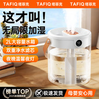 塔菲克 大容量USB加湿器喷雾静音家用卧室空调卧室桌面办公大雾量