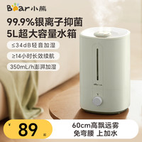 小熊 加湿器5L大容量婴童卧室办公室空调房低音万向空气净化器保湿