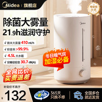 美的 加湿器室内家用孕妇婴儿卧室专用轻音大容量大喷雾
