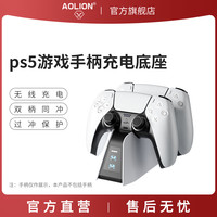 澳加狮 PS5 手柄充电底座 支架