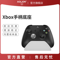 澳加狮 Xbox One X/S 手柄支架 游戏底座