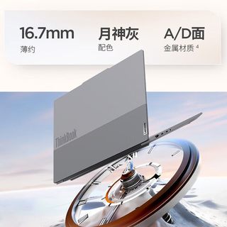 ThinkPad ThinkBook 16 0WCD 高通骁龙笔记本电脑