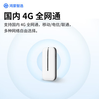  鸿蒙智选 高速流量 便携式移动wifi  白色
