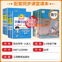 阳光同学计算小达人一二年级三年级四五六年级上册下册人教版江苏教北师大小学数学思维计算专项强化训练口算题卡应用题天天练习册