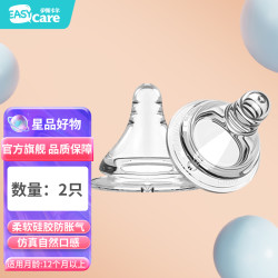 伊斯卡尔 自然口感宽口径奶嘴 （适配贝亲多种规格宽口）