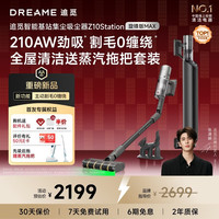 追觅 自集尘吸尘器 Z10 Station旋锋版MAX 家用无线手持 210AW大吸力 100天不动手倒尘 主动割毛0缠绕