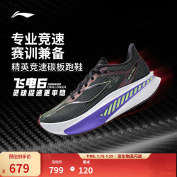 李宁 飞电6CHALLENGER丨跑步鞋超䨻女竞速碳板专业马拉松运动鞋 黑色-3 38