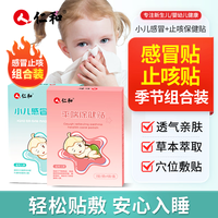 仁和 感冒止咳贴套装 打喷嚏流鼻涕鼻塞小儿婴童宝宝咳嗽平喘化痰