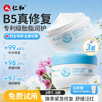 移动端、京东百亿补贴：仁和 儿童B5面霜大白罐宝宝婴幼儿身体乳补水保湿防皱润肤乳液母婴专用