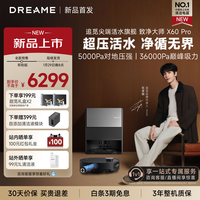 移动端：追觅 X50系列 扫拖一体机