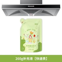 【油污净补充装260g】油污净清洗剂厨房多功能去渍抑菌强力