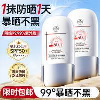 RUYI 防晒霜男女高倍防紫外线美白隔离霜遮瑕三合一户外军训专用青少年