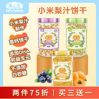 胜山屋 小米梨汁钙铁锌果蔬数字健康蒸不上火宝宝营养高钙高锌饼干