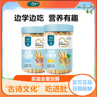 巧莱宝 古诗识趣棒188g/罐 趣味休闲儿童饼干奶香营养酥脆小零食