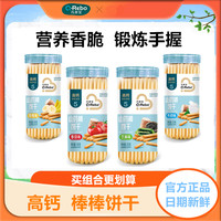 巧莱宝 山药棒饼干155克罐装多口味芝麻牛奶番茄香蕉味磨牙小零食