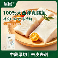星圃 大西洋真鳕鱼块大西洋三文鱼去刺小块分装