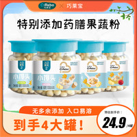 巧莱宝 小馒头80g/罐  果蔬牛奶多口味营养美味儿童小零食磨牙点心