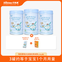 Bestme 婴幼儿米粉宝宝营养辅食婴儿有机初尝原味