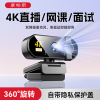 康帕斯 4K*超高清电脑摄像头带麦克风补光美颜免驱动适用于网课会议