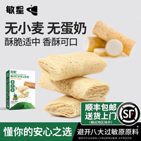 敏星 手工茯苓南瓜山药卷无麸质蛋奶烘焙儿童零食独立装送宝宝食谱