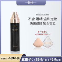 必艾奇 持久定妆喷雾控油锁妆不紧绷成膜快持续按压