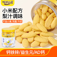 咔淇小屋 小米梨汁饼干宝宝营养美味零食益生元钙铁锌儿童饼干不含小麦蛋奶