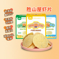 胜山屋 儿童虾片真虾肉零食高钙无添加1-3岁零食